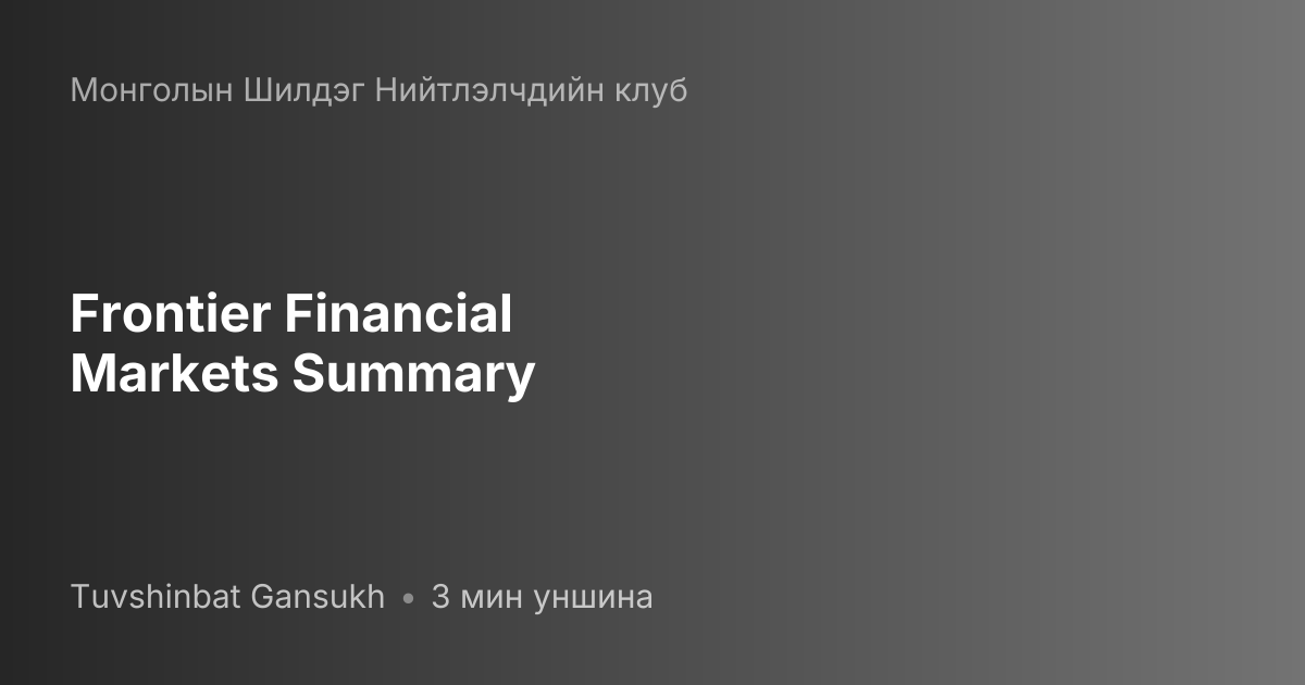 Frontier Financial Markets Summary | baabar.mn